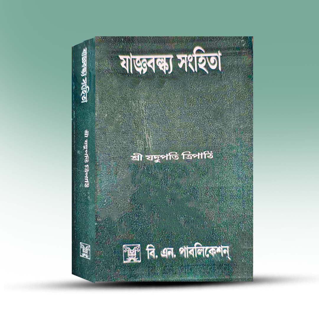 Jagyabalkya Sahitya By Jadupati Tripathi.jpg
